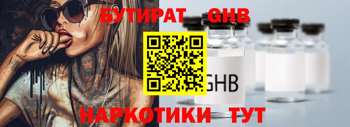 Бутират BDO 33%  Бутират  Киров  Вход с VPN 