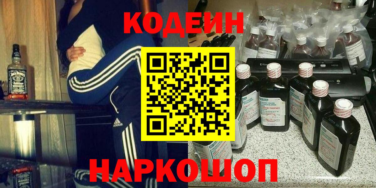 Codein Purple Drank Киров