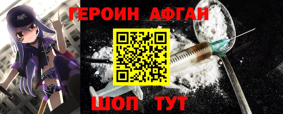 Героин афганец  ГЕРОИН  Киров  Вход с VPN 