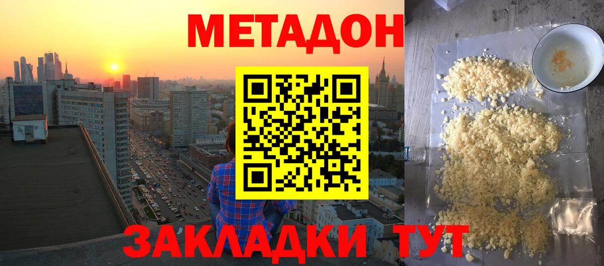 Метадон methadone  Вход с VPN  Метадон VHQ  Киров 